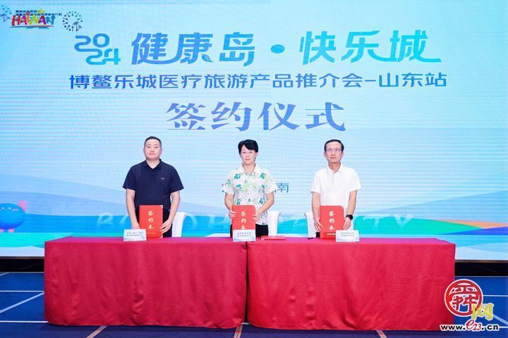 乐城医疗旅游跨省“圈粉”，山东推介会上再引新关注