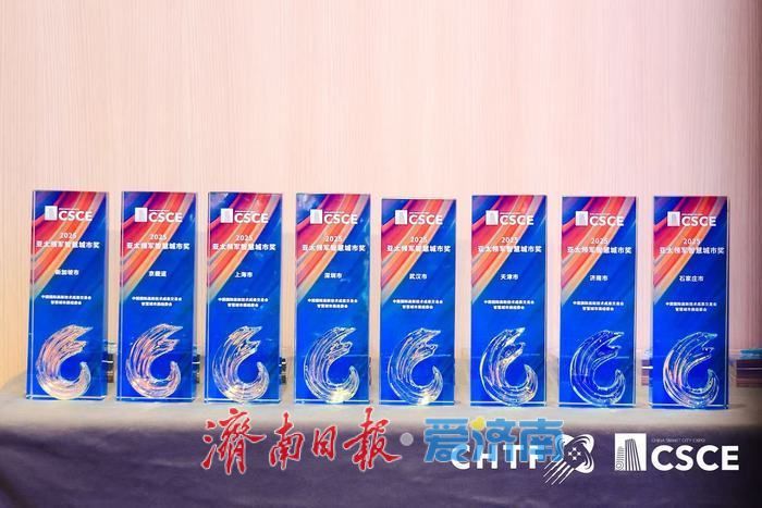 济南蝉联“亚太领军智慧城市”