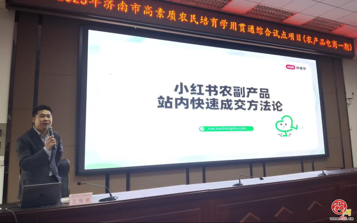 电商培训赋能新农人 助力“土特产”出圈