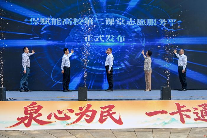 济南市社保卡“泉城惠民行”活动启动！社保赋能高校第二课堂志愿服务平台正式上线，系列惠民举措集中发布