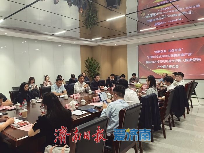 济南“组局”出招：不让资本“空转”，不让产业“等钱”
