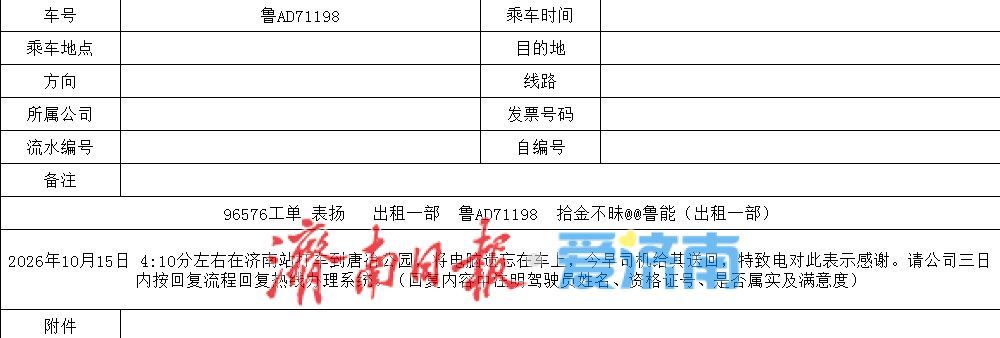 济南诚信“的哥”送还乘客遗失电脑