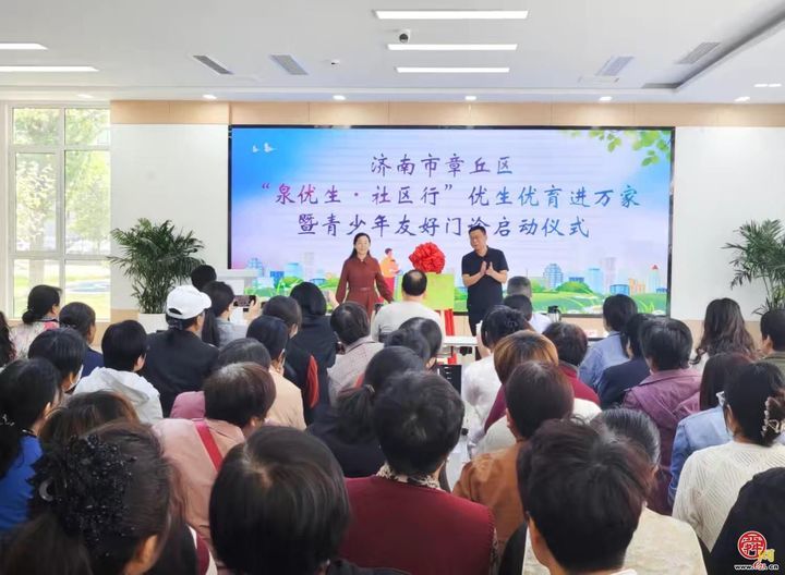 章丘区“泉优生·社区行”优生优育进万家活动暨青少年友好门诊启动仪式在普集街道举办