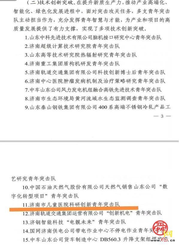 山东大学附属儿童医院张洪伟主任团队斩获两项殊荣