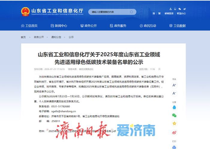 2025年度山东省工业绿色低碳技术装备名单公示 济南多家企业技术装备入选