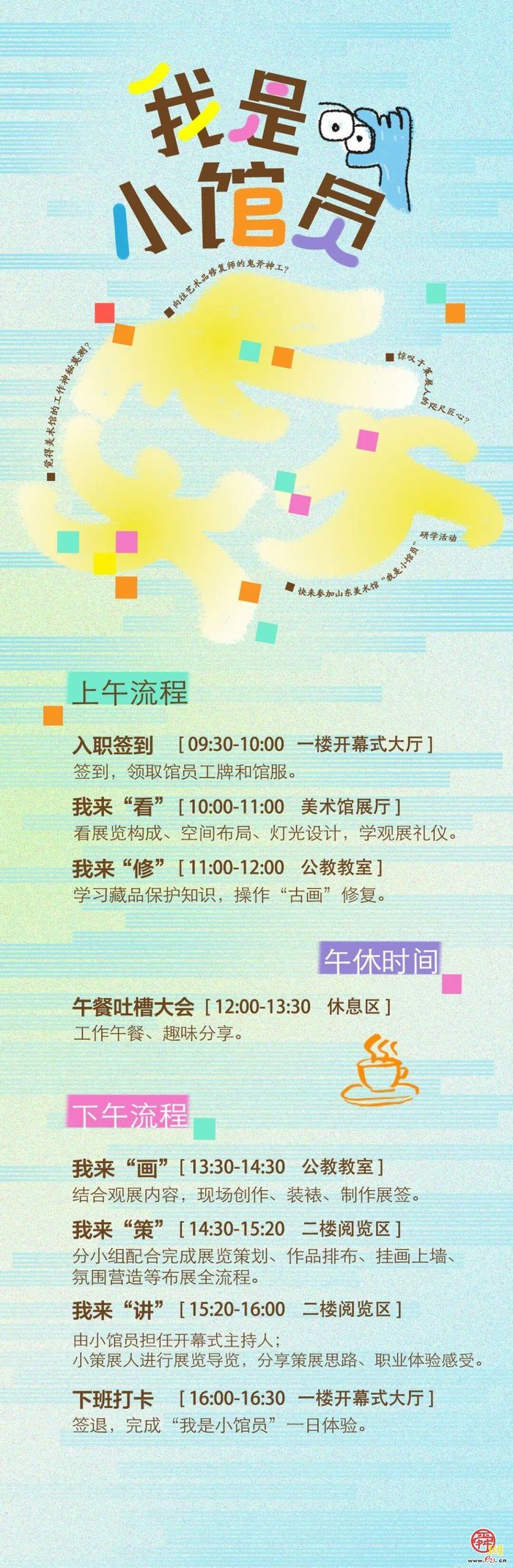 艺起来——“我是小馆员”山东美术馆暑期研学活动开始报名！