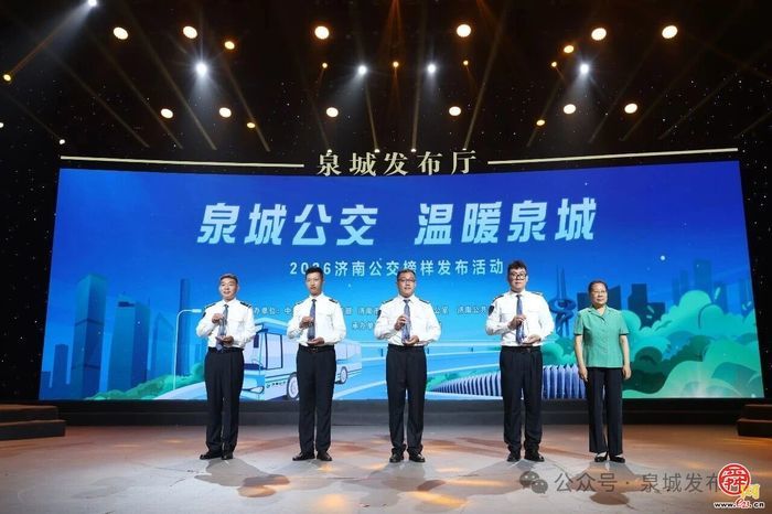 “泉城公交 温暖泉城”——2026济南公交榜样发布活动举行