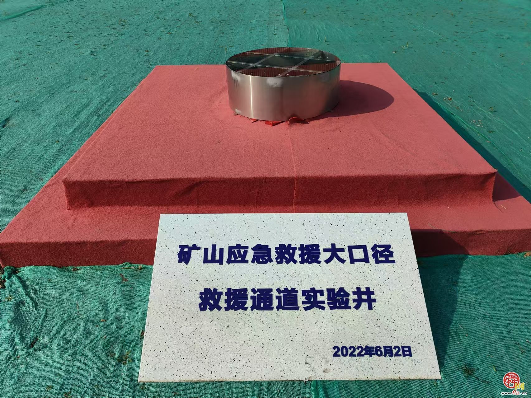 山东省煤田地质局第二勘探队：破解世界性难题 多项地质技术全国领先