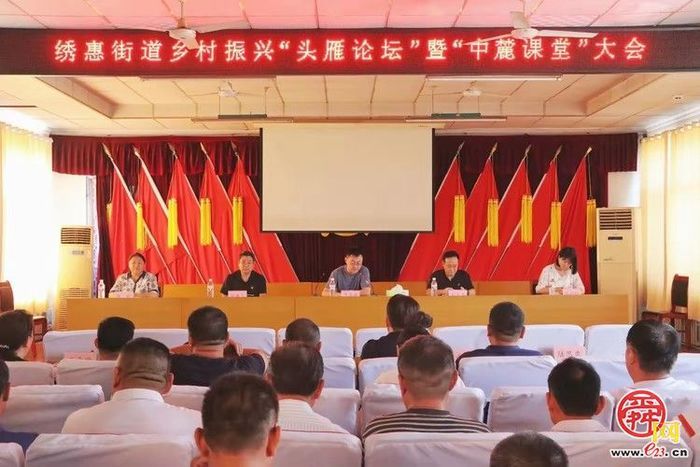 【绣惠2025·①党建引领篇】铸魂强基 实干担当 奋进力量全面凝聚