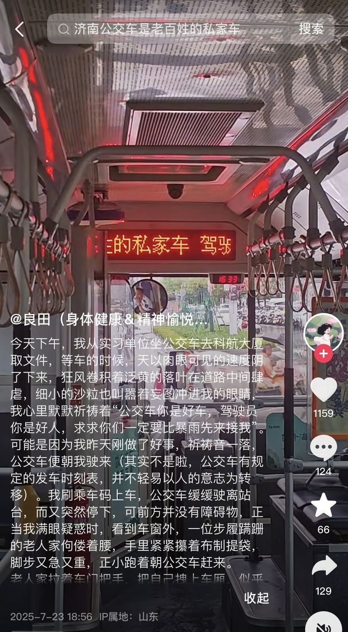 济南公交停车等待追车老人，山大女生目击写下千余字“心声”引网友点赞