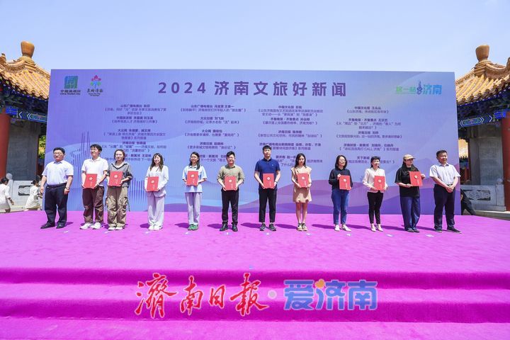 “爱上济南”城市表白季暨2025年“5·19中国旅游日”济南市分会场活动启幕