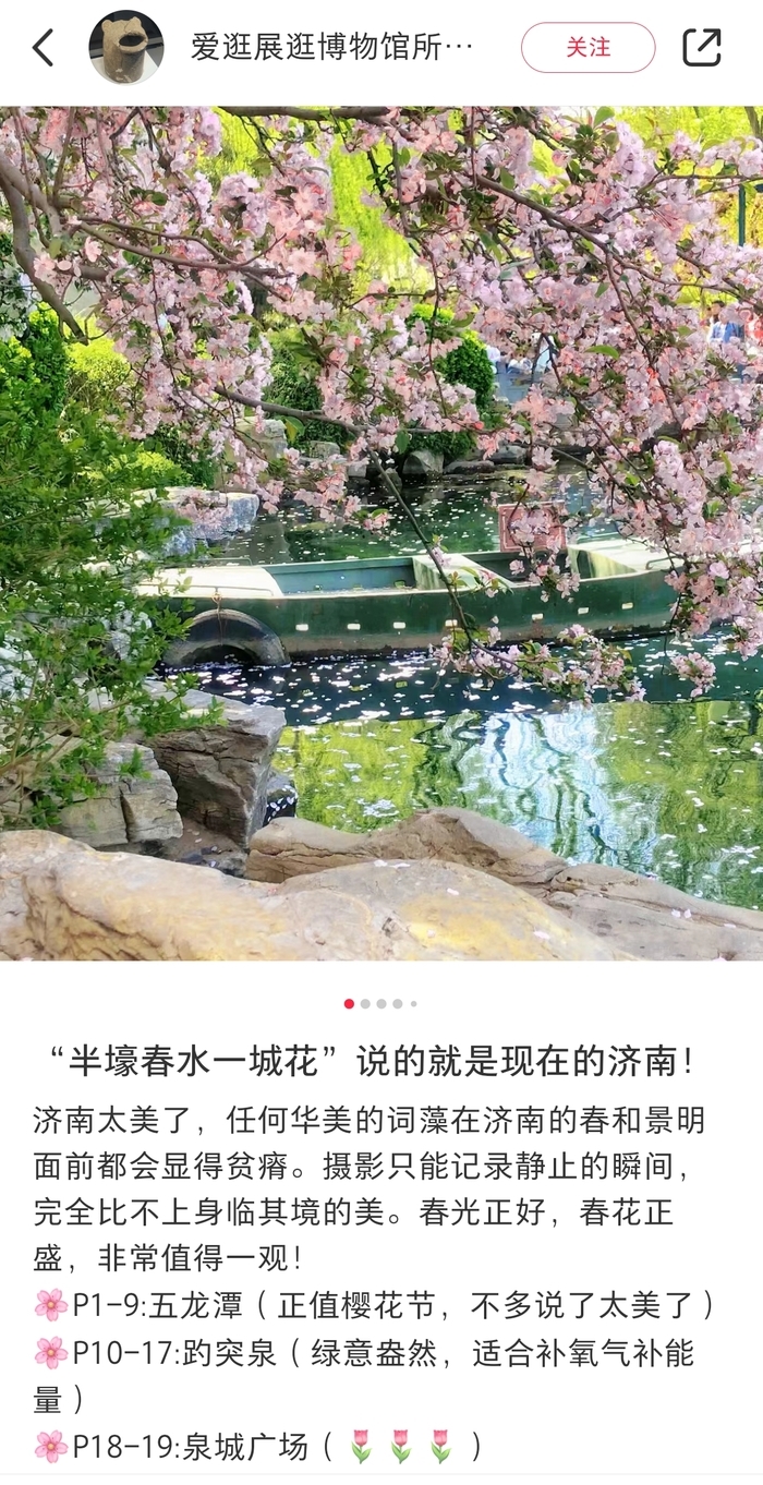 “济南的春天已是Next Level !”来听游客的花式表白