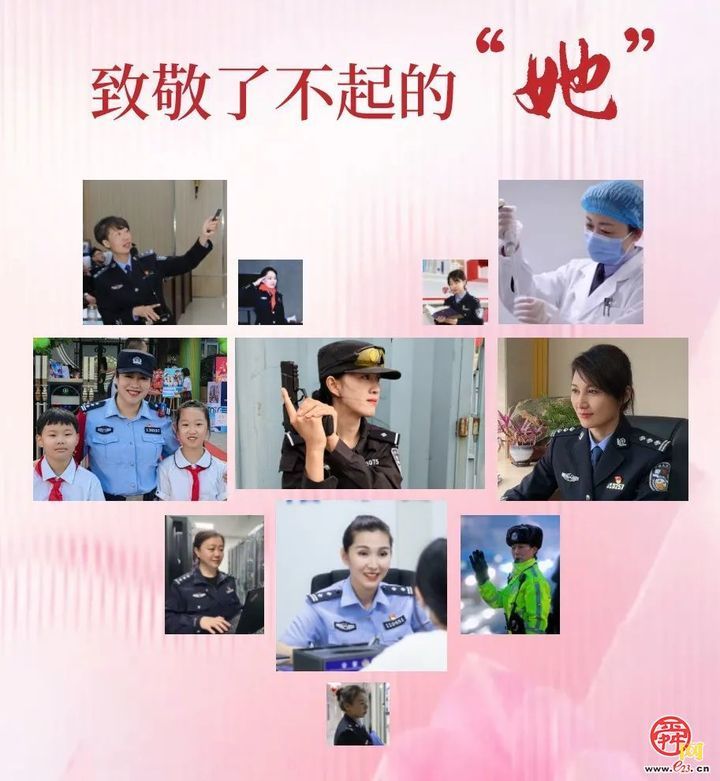 聆听女警故事，致敬了不起的她
