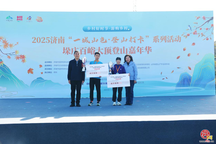 赴红叶之约 享运动之乐 品非遗之美 济南“一城山色·登山打卡”暨垛庄百峪大顶登山嘉年华成功举办