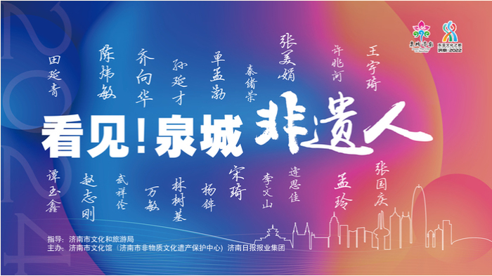12月30日截止！2025年度“泉城非遗人”征集推荐中