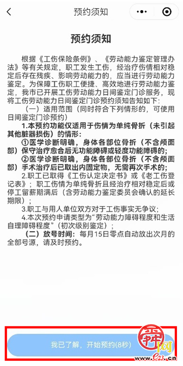掌上预约、一站服务、结论快达……我市开设全省首家劳动能力日间鉴定门诊！
