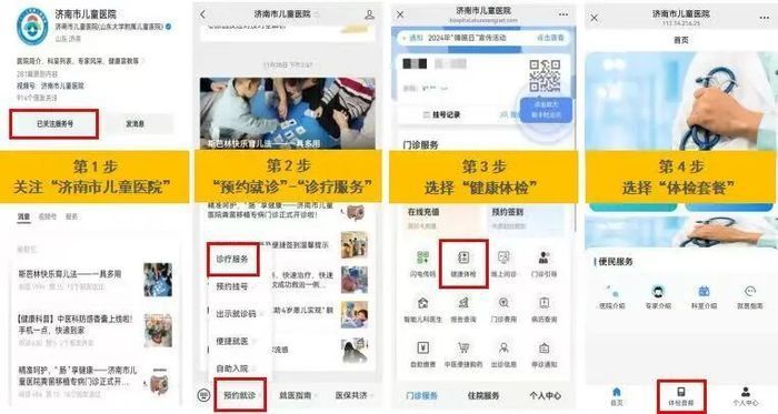 “五健”成长护航专项体检套餐，助力儿童健康成长