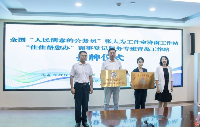 济青都市圈“牵手” 商事登记协同联动开启新篇章