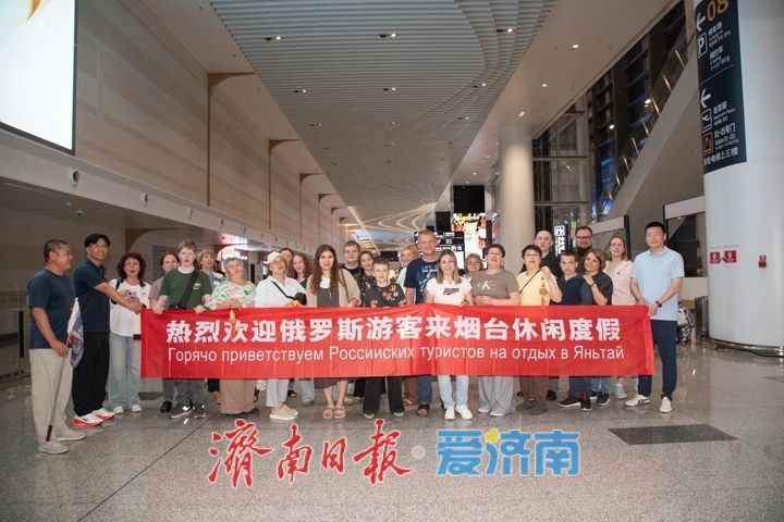 山东迎今年最大规模俄罗斯入境旅游团