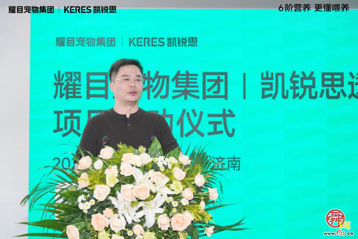 以智造赋能 6 阶精准营养，耀目宠物集团丨凯锐思透明工厂正式启动！