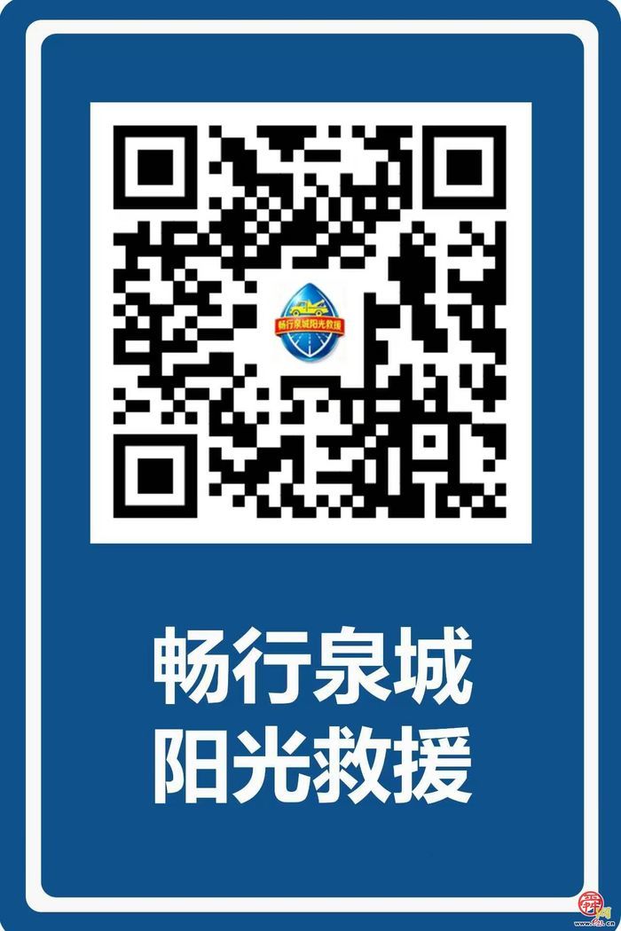 济南市机动车维修行业“畅行泉城·阳光救援”党建品牌阵地揭牌仪式暨阳光救援党员先锋队组建活动举行