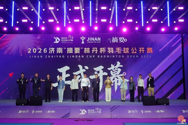 2026济南林丹杯羽毛球公开赛开幕全球1500多名羽球高手相聚泉城