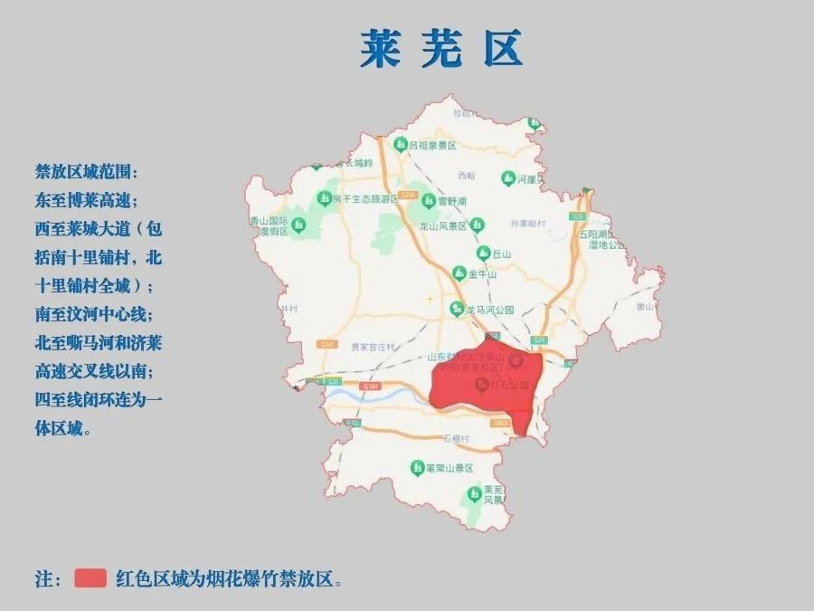 收藏！春节济南烟花爆竹燃放指南(附各区县示意图)