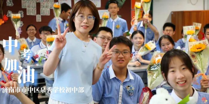 “全力以赴，中考加油！”