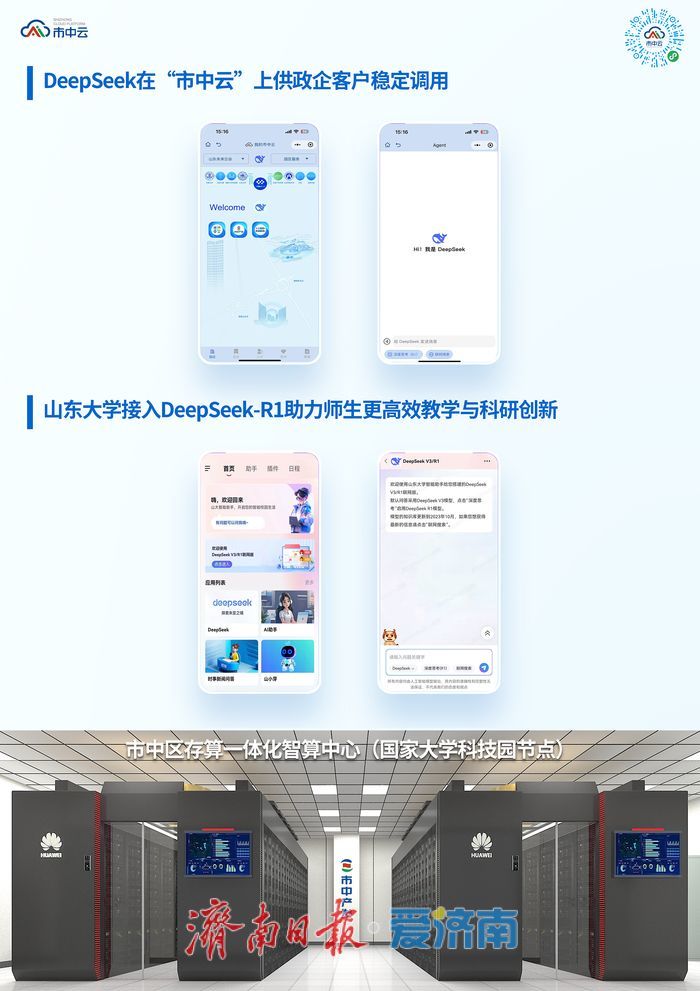 从“AI公务员”到“AI原生城市”，济南拥抱人工智能时代