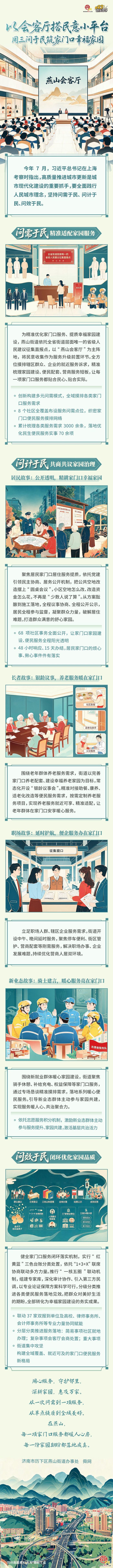 以会客厅搭民意小平台 用三问于民筑家门口幸福家园