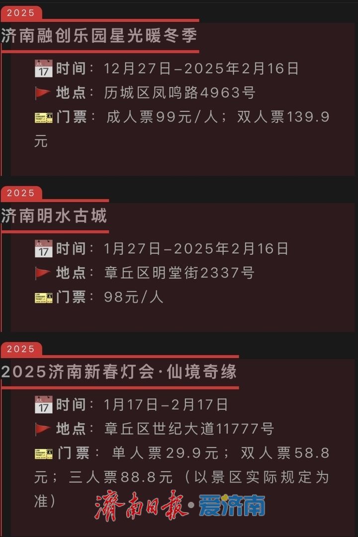 济南市文化和旅游局推出《济南灯会地图》