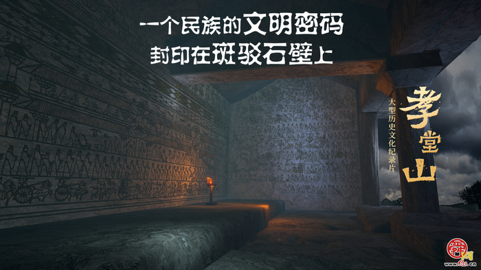 纪录片《孝堂山》丨肖静：画面唯美 呈现生动 解读大汉文明密码的钥匙