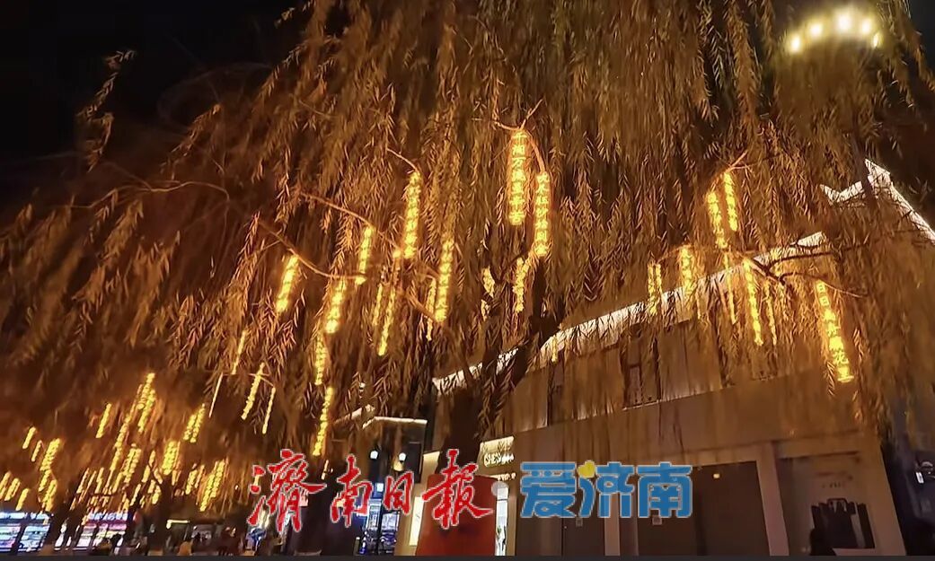 新春走基层丨槐荫的花灯，亮了！