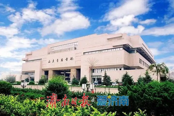 山东省图书馆端午节期间开放时间确定