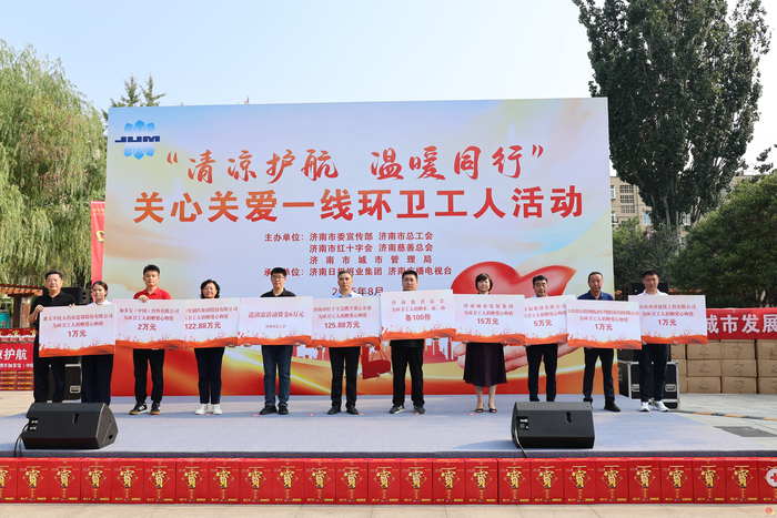 “清凉护航 温暖同行”济南城管启动关心关爱一线环卫工人主题活动
