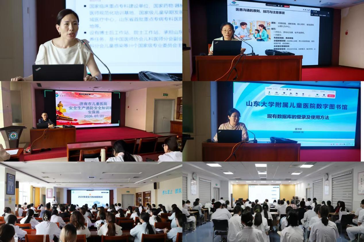 盛夏逐梦 医路启航——济南市儿童医院开展2026年度实习生岗前培训