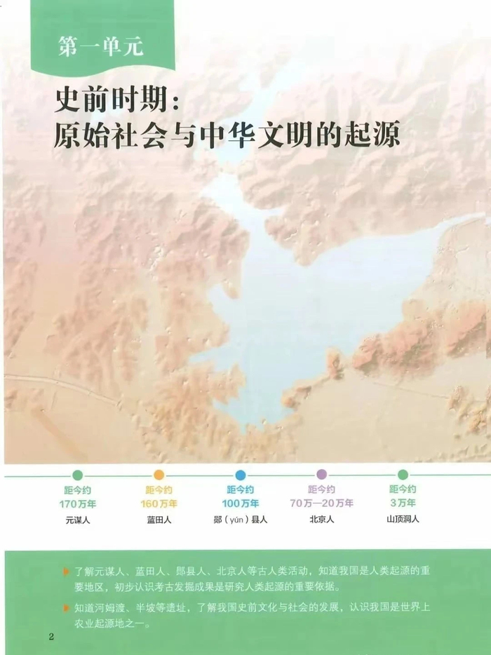 济南两处文化元素写入全国统编历史教科书