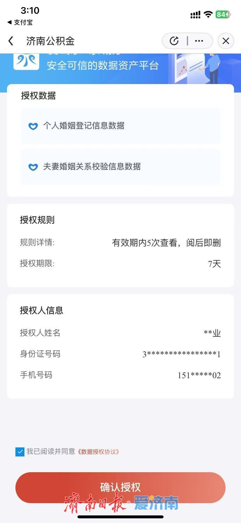 济南公积金取暖费提取指南来了！爱山东APP一键操作，刷脸就能“秒到账”