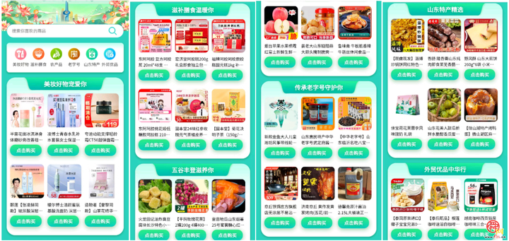 好品山东馆上线，开启齐鲁好物选购盛宴
