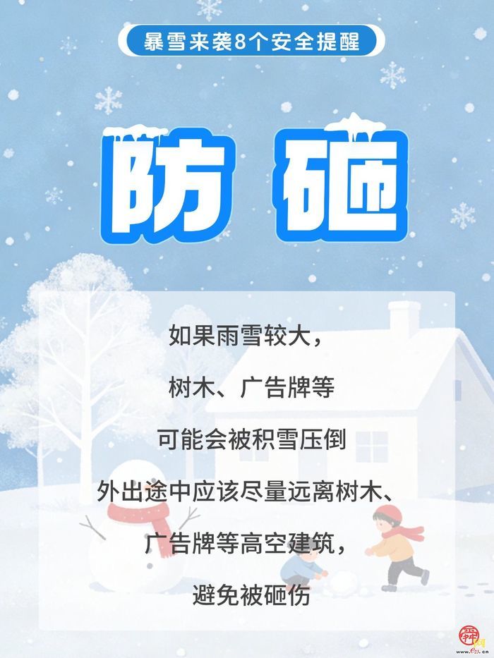 山东五预警齐发！济南将迎大到暴雪！这8个安全提醒请收好！