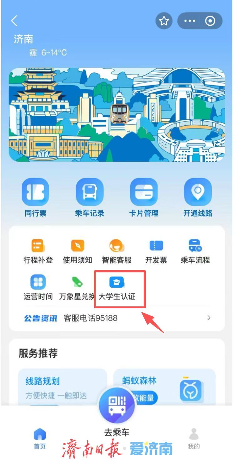 @在校大学生，济南地铁乘车5折优惠福利来了