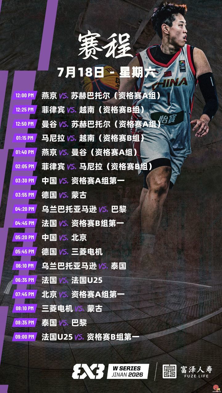 2026国际篮联三人篮球女子系列赛（济南站）即将火热来袭