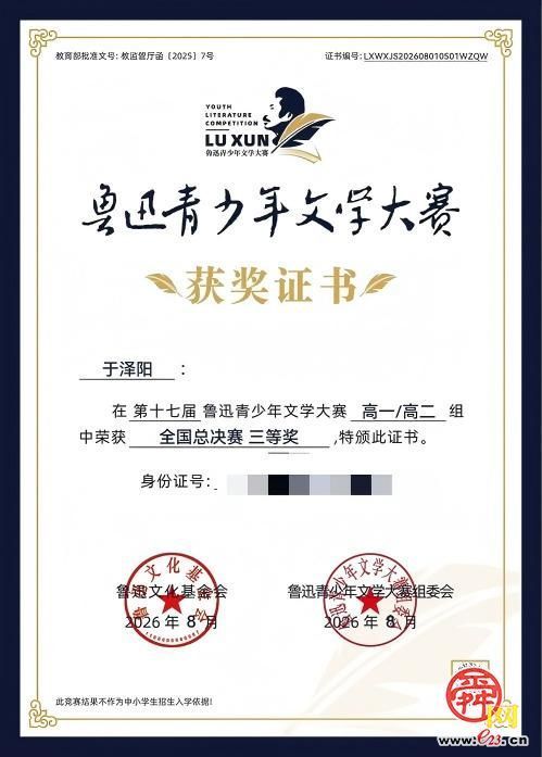 墨韵承风骨 少年著华章——济南二中学子在鲁迅青少年文学大赛中斩获佳绩