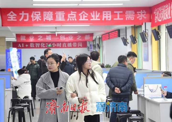 500多个岗位等你来，济南高校毕业生就业招聘会举行