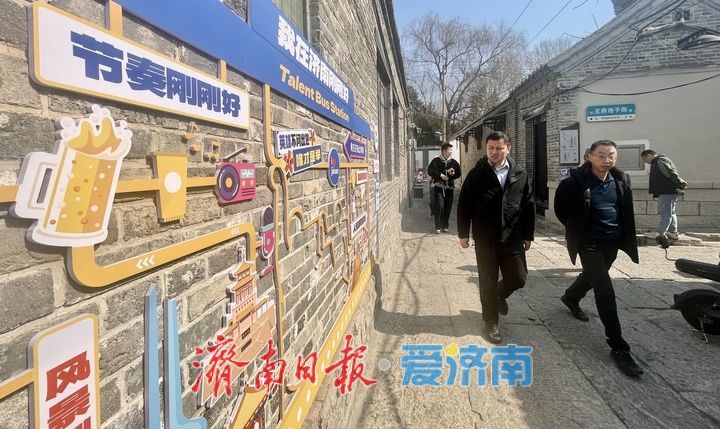 济南深巷 虽“老”却“潮”