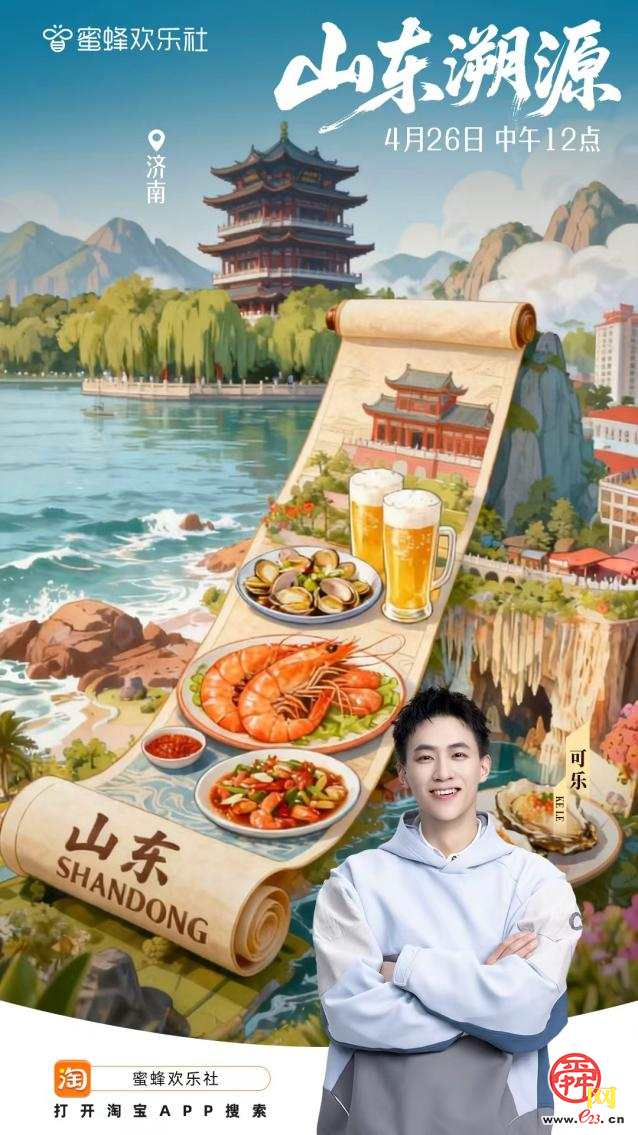 倒计时1天！4月26日中午12点 蜜蜂欢乐社空降济南大明湖超然楼