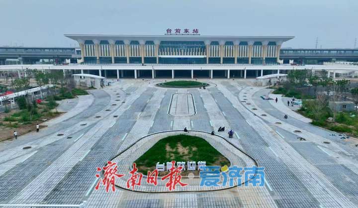 雄商高铁今日开通，国铁济南局管段6座新建车站速览