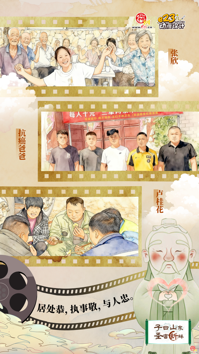 【子曰山东·圣言新解】儒风今用激荡齐鲁新声  守正创新铺展大道新程