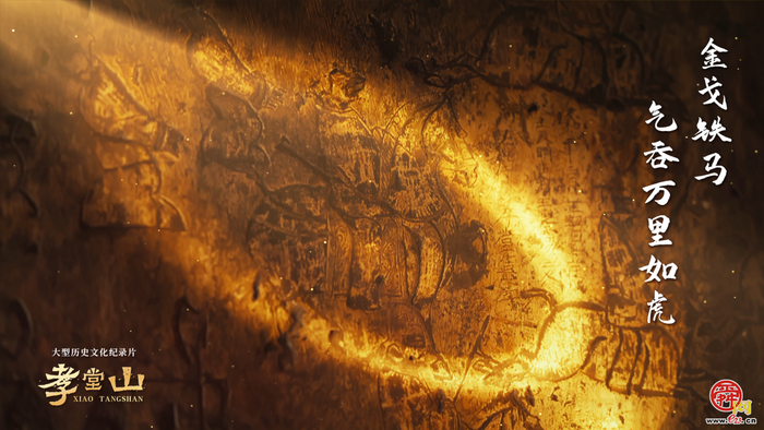 纪录片《孝堂山》丨肖静：画面唯美 呈现生动 解读大汉文明密码的钥匙