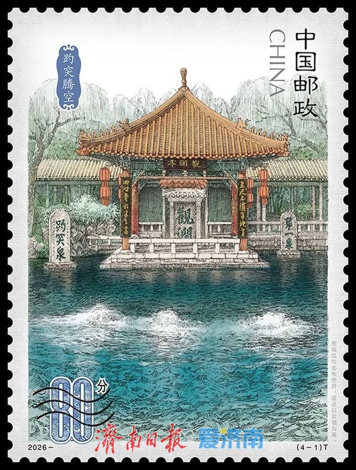 济南泉水将亮相“国家名片” 《济南泉韵》特种邮票即将发行